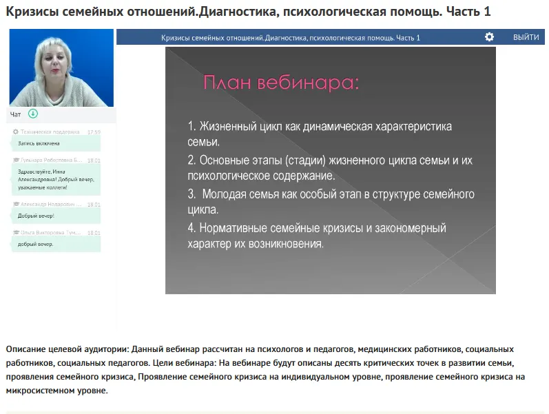 Скачать курс «Вебинары "Кризисы семейных отношений. Диагностика, психологическая помощь" (Инна Слепова)» — слив курса