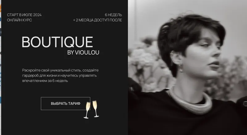 Скачать курс «Boutique. Тариф Посетитель (Виола Замировская)» — слив курса