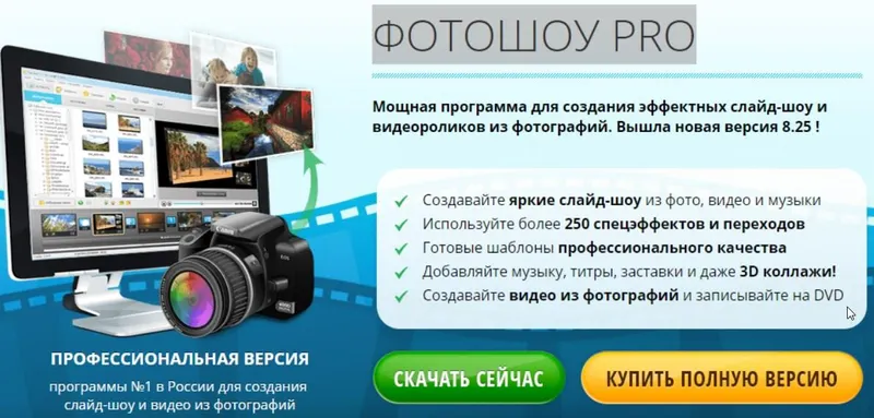 Скачать курс «[ФотоШоуПро] Заработок на создании фото-видео слайд шоу» — слив курса