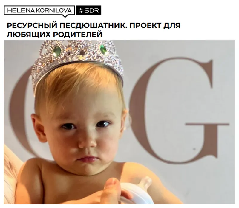 Скачать курс «Ресурсный песдюшатник. Проект для любящих родителей (Елена Корнилова)» — слив курса