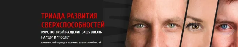 Обложка курса «[Арканум] Триада Развития Сверхспособностей модуль 2 (Алексей Похабов)»