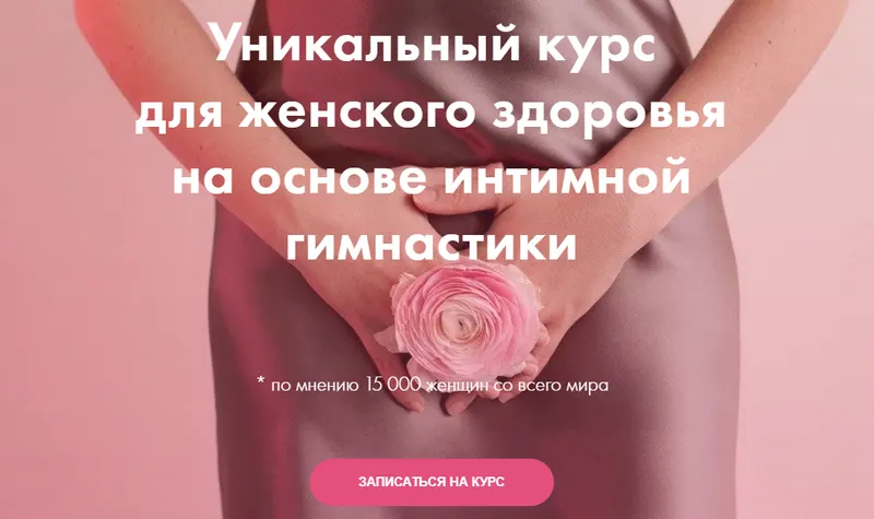Скачать курс «Онлайн-курс "Я здорова". Тариф - Я сама (Лидия Величко, Надежда Асанова)» — слив курса