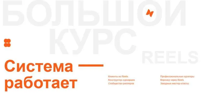 Скачать курс «Большой курс по reels 4. Тариф Базовый (Артём Сенаторов)» — слив курса