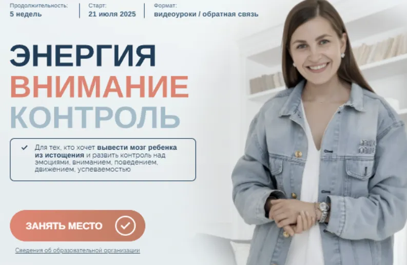 Скачать курс «Энергия. Внимание. Контроль. 2025. Тариф Базовый (Елена Лаштабега)» — слив курса