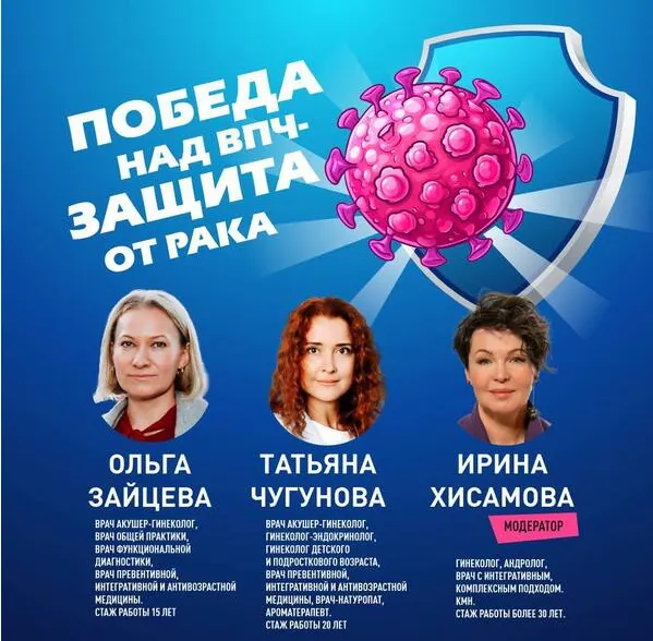 Скачать курс «Победа над ВПЧ - Защита от рака (Ольга Зайцева, Татьяна Чугунова, Ирина Хисамова)» — слив курса