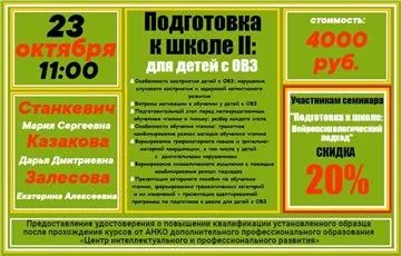 Скачать курс «Подготовка к школе-2: для детей с ОВЗ (Мария Станкевич)» — слив курса