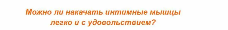 Скачать курс «Экспресс-курс для женщин по подтяжке мочевого пузыря и влагалища (Елена Музыченко)» — слив курса