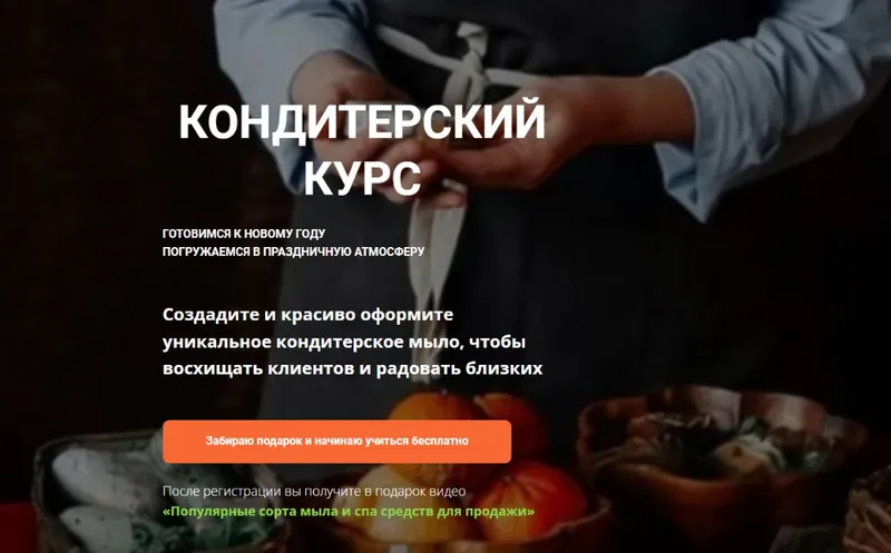 Скачать курс «[lorasamsoap]  Кондитерский курс (Лора Самкова)» — слив курса