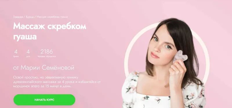 Скачать курс «[Fitstars] Массаж скребком гуаша (Мария Семенова)» — слив курса
