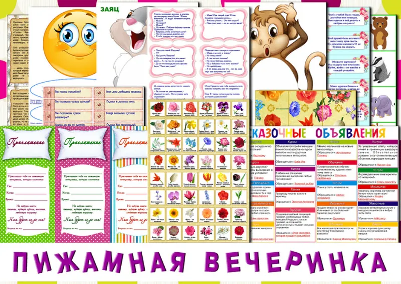 Скачать курс «[questlandiya] Пижамная вечеринка» — слив курса