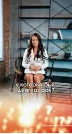 Скачать курс «Диагноз - рак (Алена Ковальчук)» — слив курса