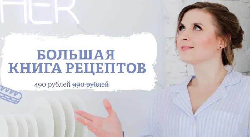 Скачать курс «Большая книга пп рецептов (Наталья Шабанова)» — слив курса