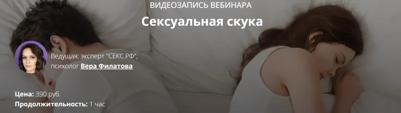 Скачать курс «Сексуальная скука (Вера Магадеева)» — слив курса