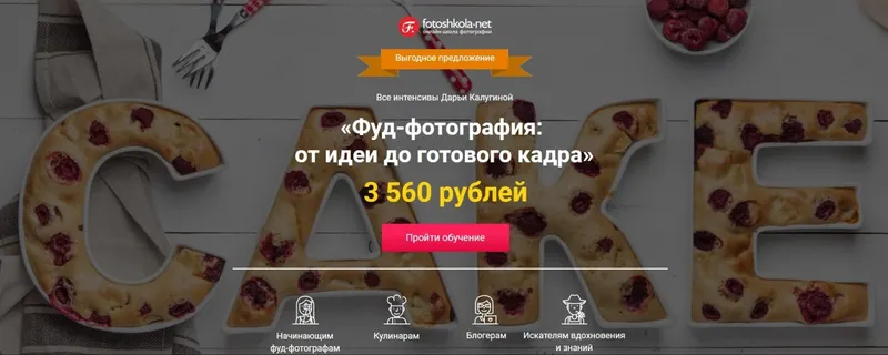 Скачать курс «Фуд-фотография: от идеи до готового кадра (Дарья Калугина)» — слив курса