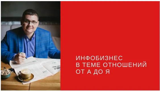 Скачать курс «Инфобизнес в теме отношений от А до Я. Пакет Стандарт (Сергей Загородников)» — слив курса