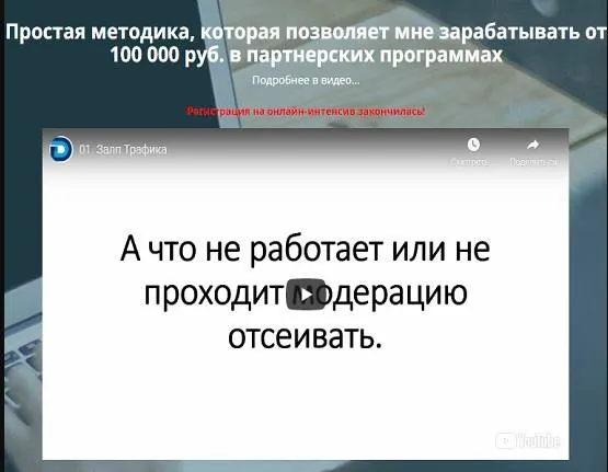 Скачать курс «Простая методика, которая позволяет мне зарабатывать от 100 000 руб. в партнерских программах (Денис Герасимов)» — слив курса