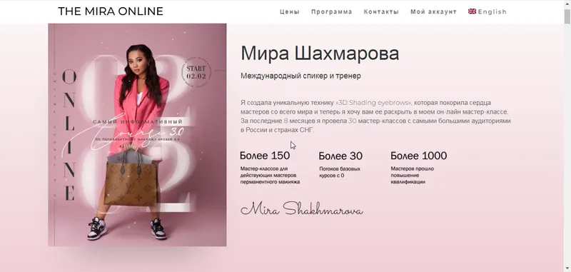 Скачать курс «[THE MIRA ONLINE] Самый информативный онлайн курс по перманентному макияжу бровей 3.0. Тариф Basic (Мира Шахмарова)» — слив курса