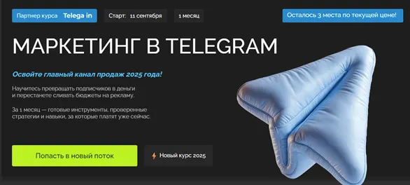 Скачать курс «Маркетинг в Telegram. Тариф Оптимальный (Федор Жуков, Никита Лукьянов)» — слив курса