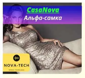 Скачать курс «[Nova-Tech] CasaNova. Альфа-самка» — слив курса