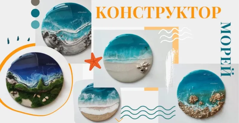 Скачать курс «[milonidecor] Большой курс по эпоксидной смоле Конструктор морей» — слив курса