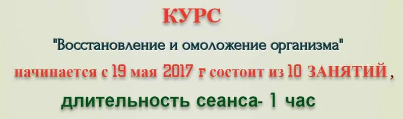 Скачать курс «Восстановление и омоложение организма (Елена Зуева)» — слив курса