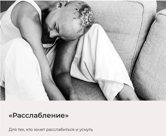 Скачать курс «Медитация Расслабление (Лина Дианова)» — слив курса