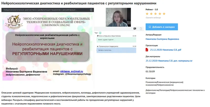 Скачать курс «[УИПКиП] Вебинар "Нейропсихологическая диагностика и реабилитация пациентов с регуляторными нарушениями" (Екатерина Никитаева)» — слив курса