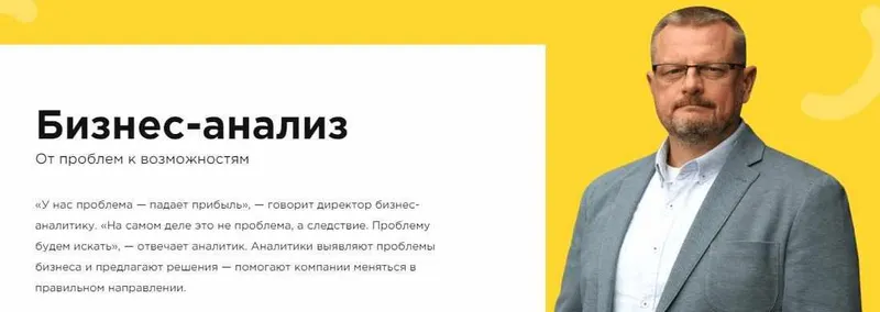 Скачать курс «[Laba] Бизнес-анализ (Александр Белин)» — слив курса