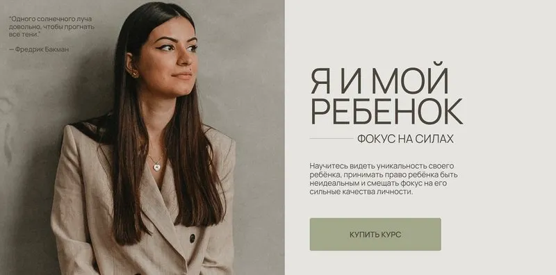 Скачать курс «Я и мой ребенок- фокус на силах. Тариф Сила (Вика Минасян)» — слив курса
