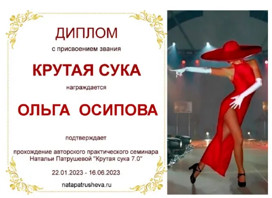 Скачать курс «[Access Consciousness] Крутая сука. 1 часть - Тело. Лёгкость и стройность (Наталья Патрушева)» — слив курса