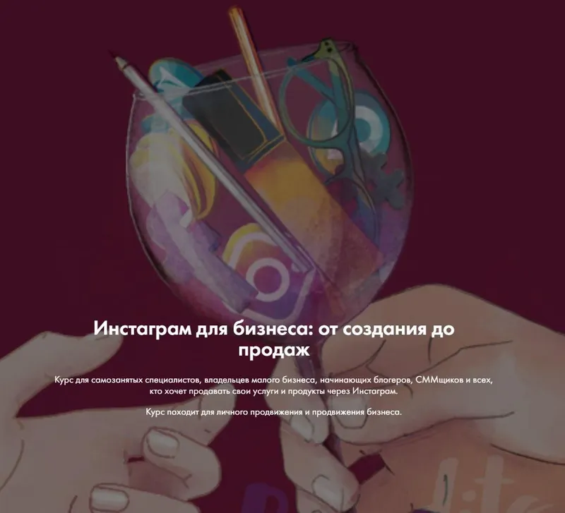 Скачать курс «[Digital Bandito] Инстаграм для бизнеса: от создания до продаж (Ева Кац)» — слив курса