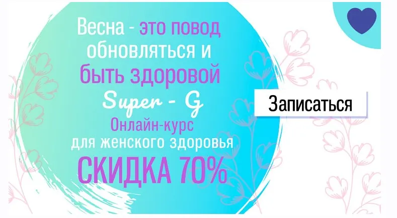 Скачать курс «Упражнения Кегеля SUPER-G. 2019 (Юлия Ландышева)» — слив курса