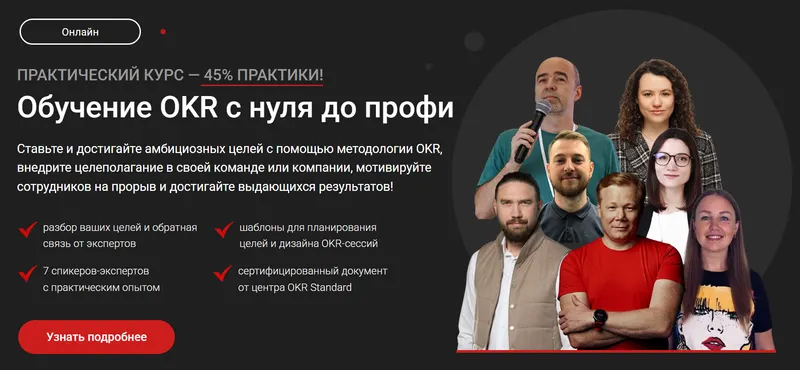 Скачать курс «[Product Lab] OKR с нуля до профи. Комплексный курс по OKR (Андрей Бадин)» — слив курса