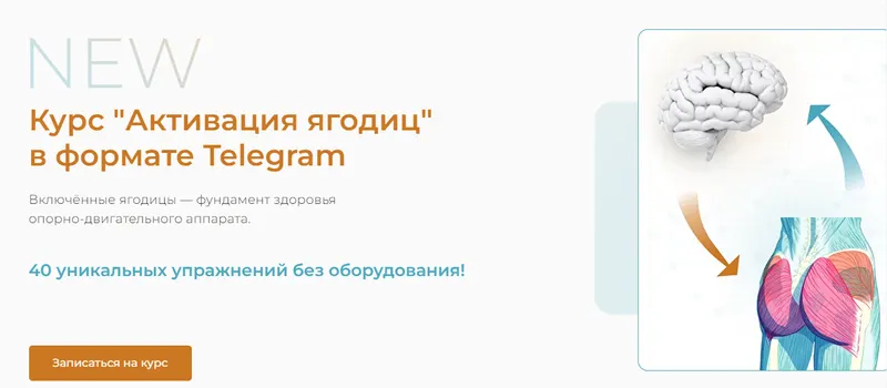 Скачать курс «Курс Активация ягодиц (Евгений Кадлубинский)» — слив курса