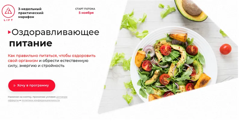 Скачать курс «[LIFT] Оздоравливающее питание. Тариф - Голд (Светлана Бугела)» — слив курса