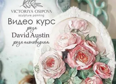 Скачать курс «[Скульптурная живопись] Курсы по скульптурной живописи (Виктория Осипова)» — слив курса