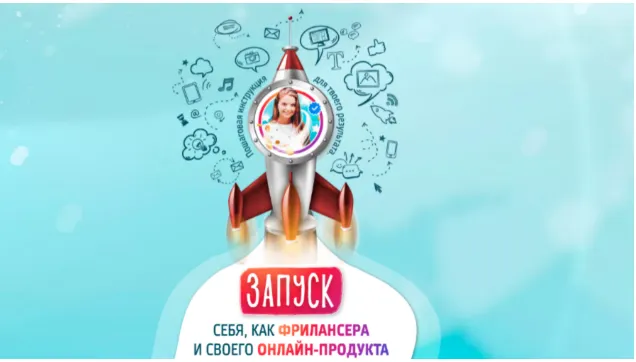 Скачать курс «Чек-лист: Запуск себя, как фрилансера и своего продукта (Кристина Дедулина)» — слив курса
