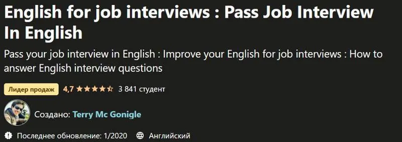 Скачать курс «[Udemy] Английский для собеседований (Terry McGonigle)» — слив курса