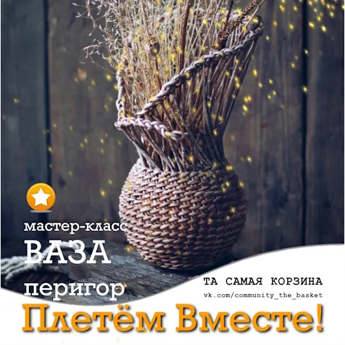 Скачать курс «Подсписка на группу Та самая корзина. Февраль 2025 (Анна Татюк)» — слив курса