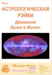 Скачать курс «[Школа Тантра - Рэйки] Еще одна грань Рэйки (Атма)» — слив курса