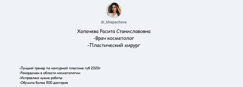 Обложка курса «Губы. Full face. Безоперационная ринопластика (Расита Хапачева)»