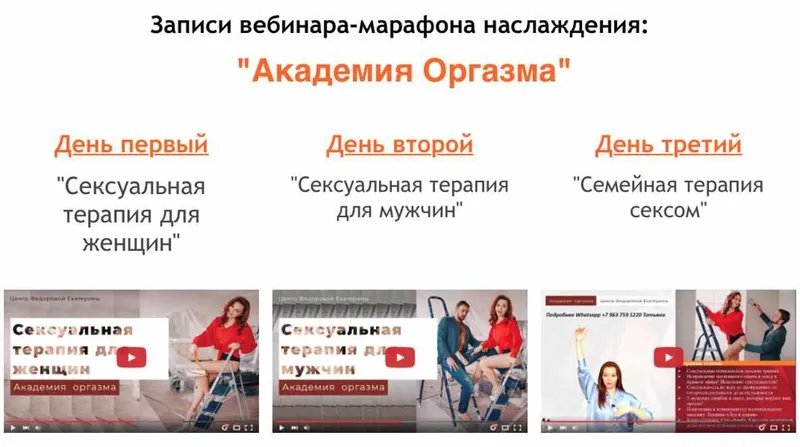 Скачать курс «Академия оргазма (Екатерина Федорова)» — слив курса