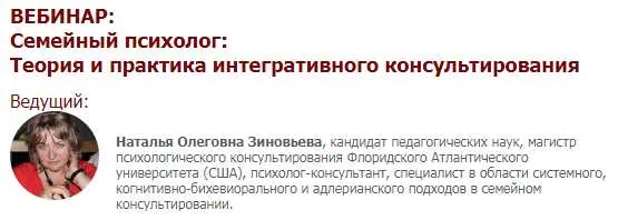 Скачать курс «[Иматон] Семейный психолог: Теория и практика интегративного консультирования (Наталья Зиновьева)» — слив курса