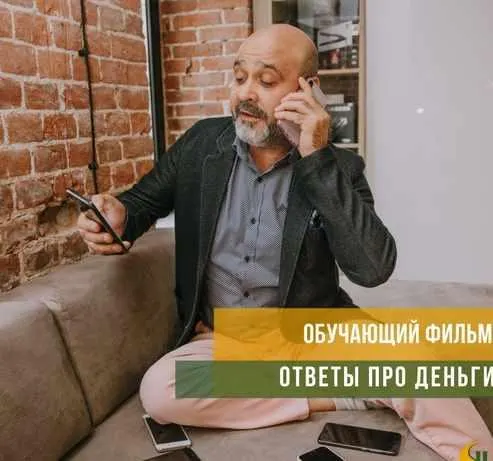 Скачать курс «Ответы про деньги (Дмитрий Вашешников)» — слив курса