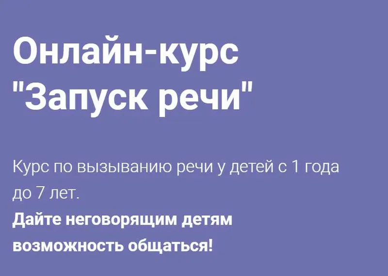Скачать курс «Запуск речи (Алина Лисовская)» — слив курса