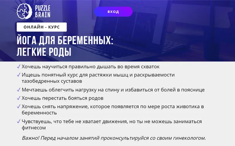 Скачать курс «[puzzlebrain] Йога для беременных: легкие роды (Евгения Архипова)» — слив курса