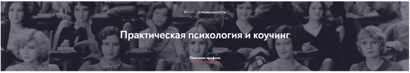 Скачать курс «[МИП] Практическая психология и коучинг. Магистратура. Полный курс» — слив курса