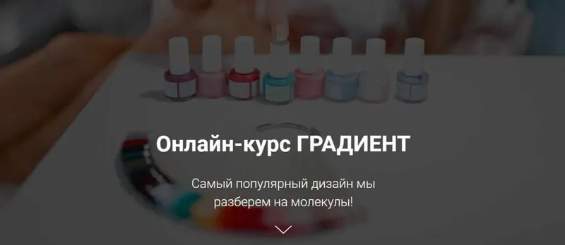 Скачать курс «Онлайн-курс ГРАДИЕНТ (Оксана Крат)» — слив курса