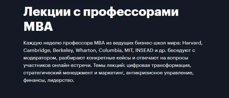 Скачать курс «[РБК PRO] Лекции профессоров MBA. Пакет Основной + Инвестиции» — слив курса