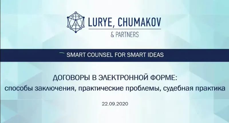 Скачать курс «[М-Логос] Договоры в электронной форме: способы заключения, практические проблемы, судебная практика (Андрей Чумаков)» — слив курса
